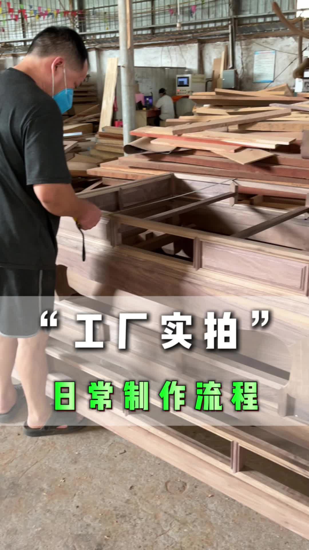 桂林恭城原木家具工厂 看得见的匠心，摸得着的品质